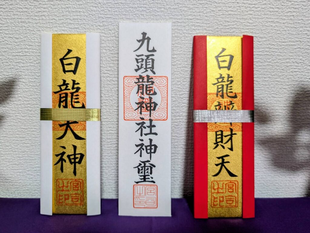 白龍大神御札